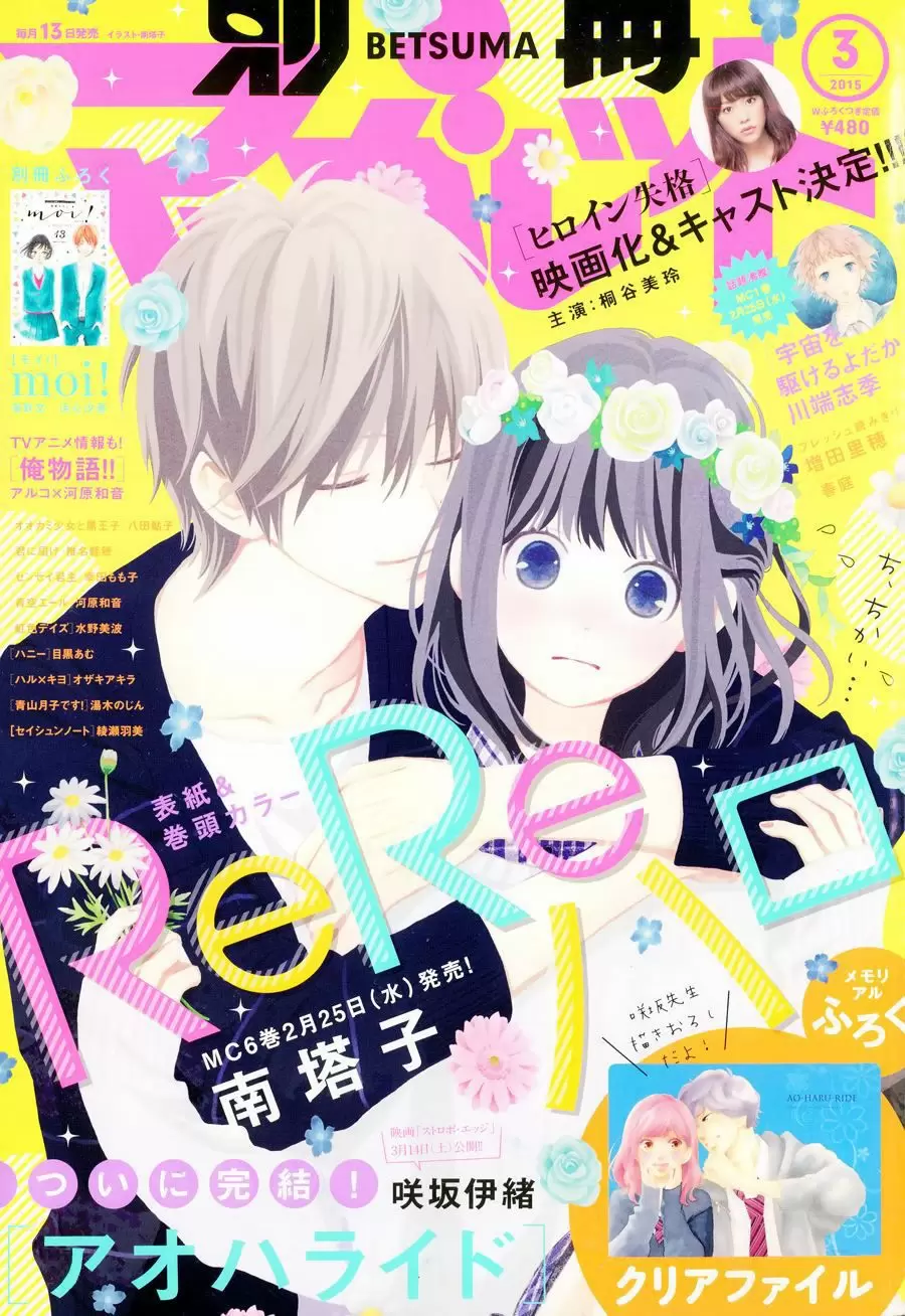 Rere Hello capítulo 24, página 2