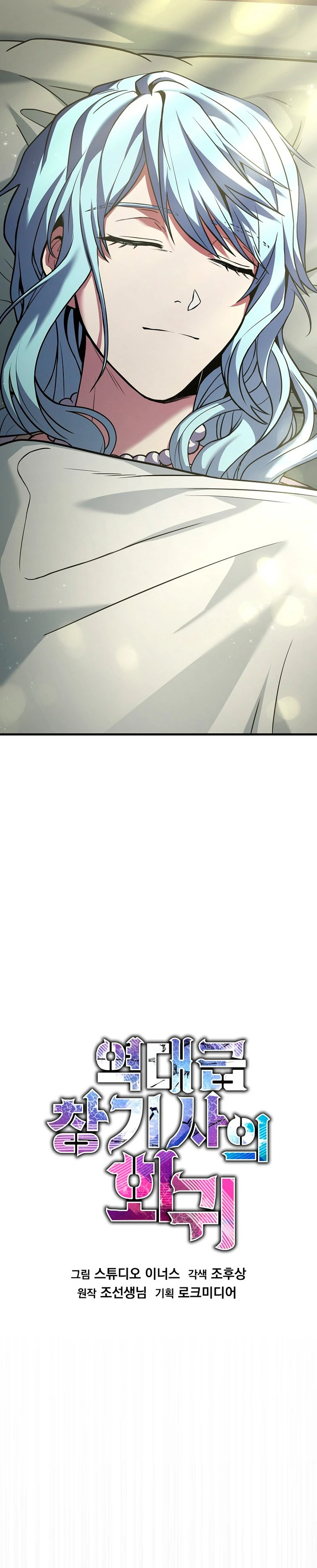 Return of the Legendary Spear Knight capítulo 135, página 8