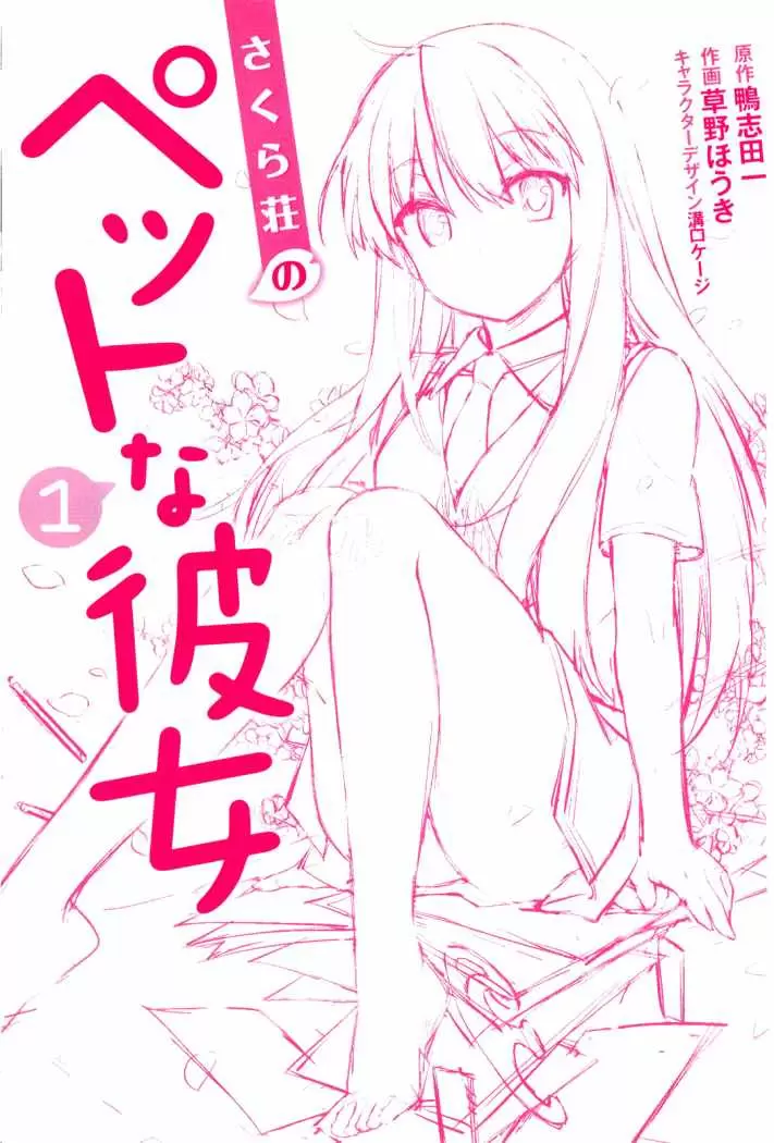 Sakurasou no Pet na Kanojo capítulo 1, página 37