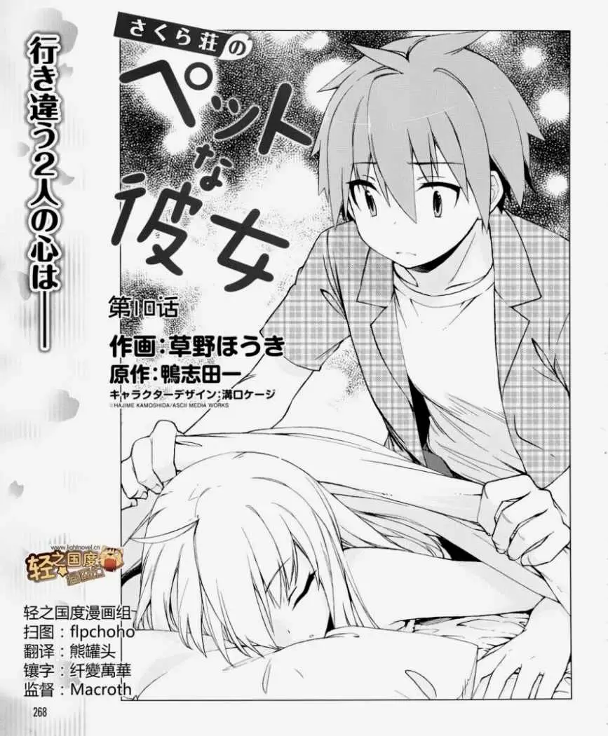 Sakurasou no Pet na Kanojo capítulo 10, página 2