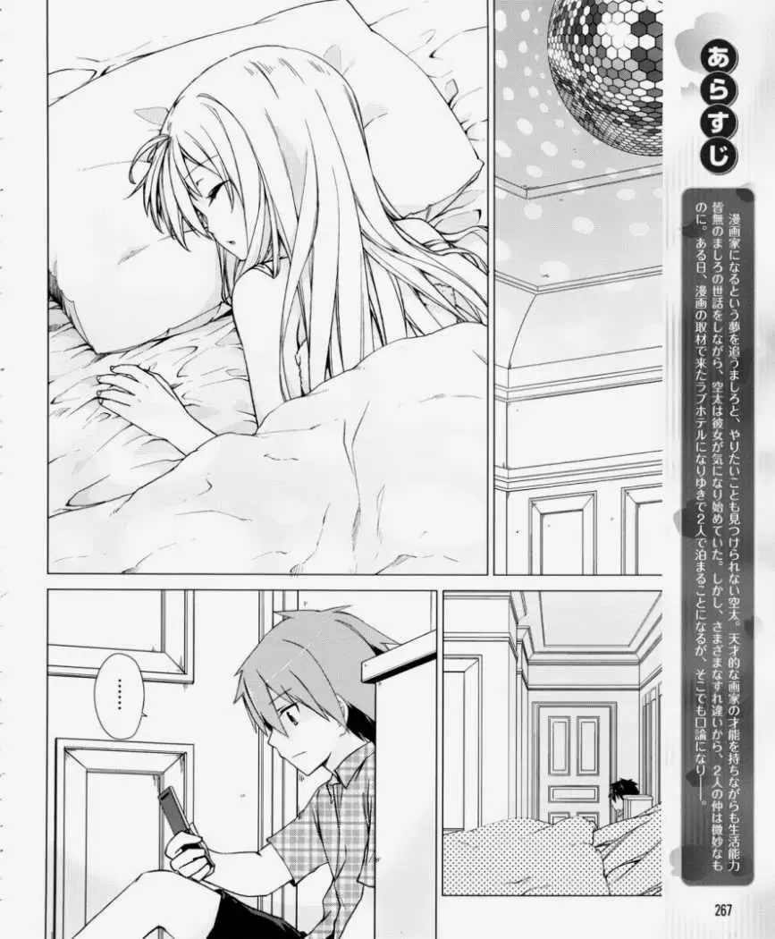 Sakurasou no Pet na Kanojo capítulo 10, página 3