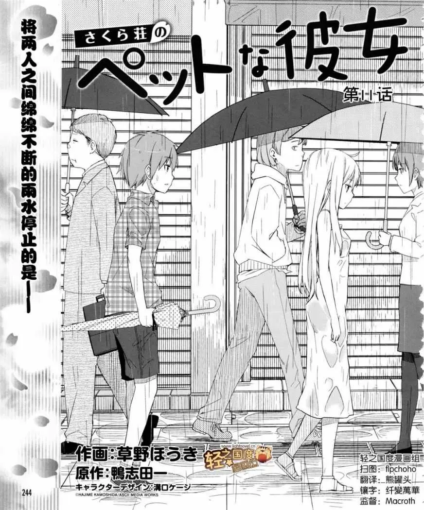 Sakurasou no Pet na Kanojo capítulo 11, página 2