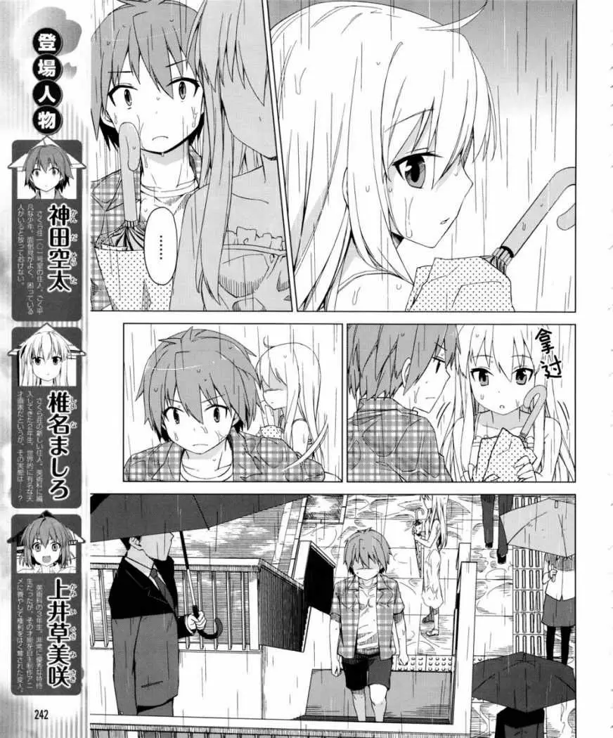 Sakurasou no Pet na Kanojo capítulo 11, página 4