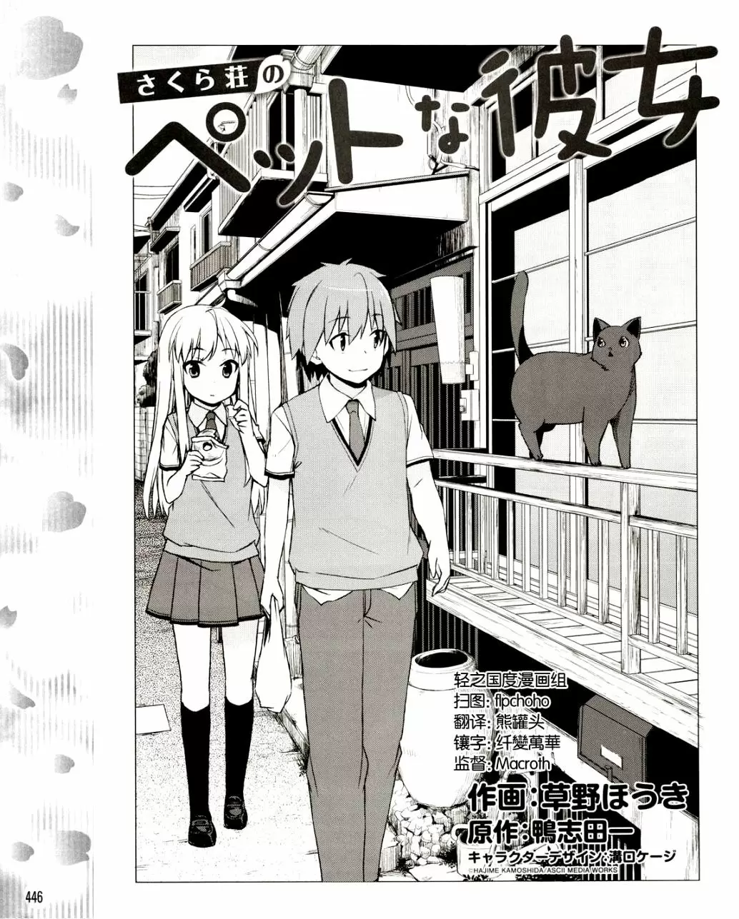 Sakurasou no Pet na Kanojo capítulo 15, página 2