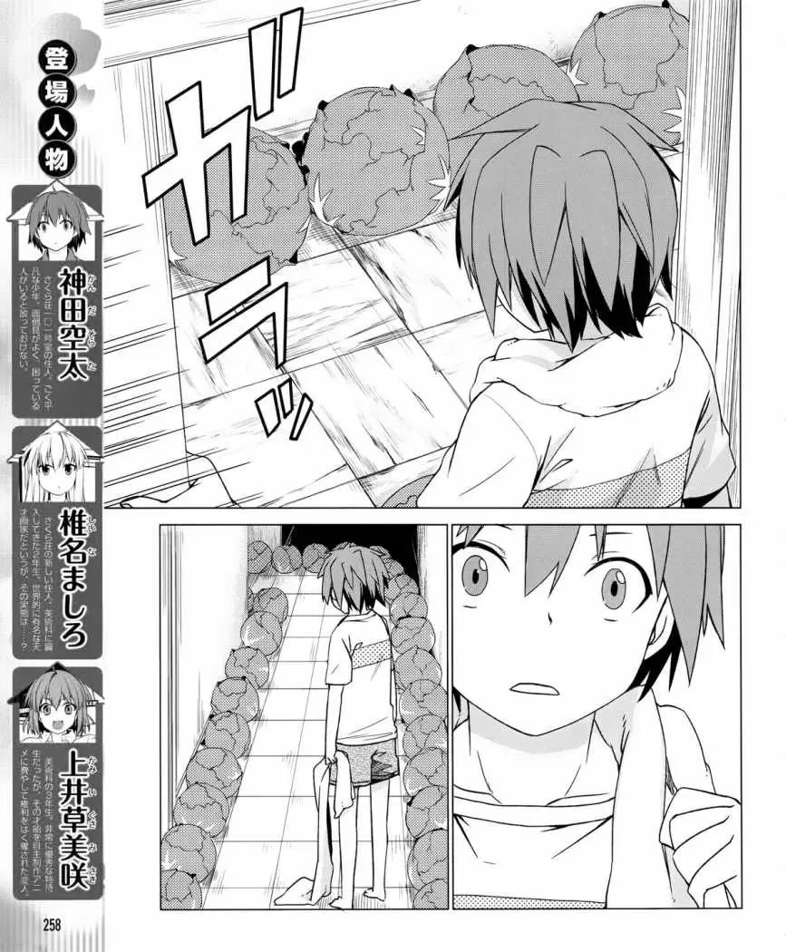 Sakurasou no Pet na Kanojo capítulo 5, página 4