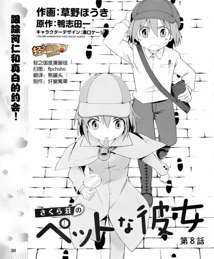 Sakurasou no Pet na Kanojo capítulo 8, página 2