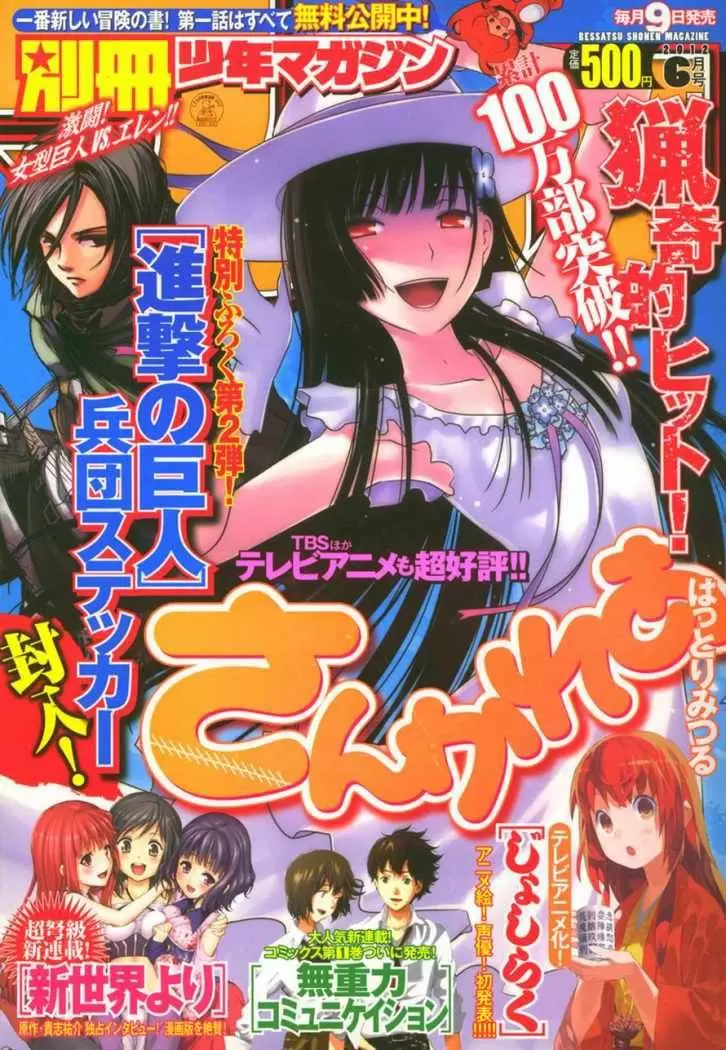 Sankarea capítulo 28.5, página 1