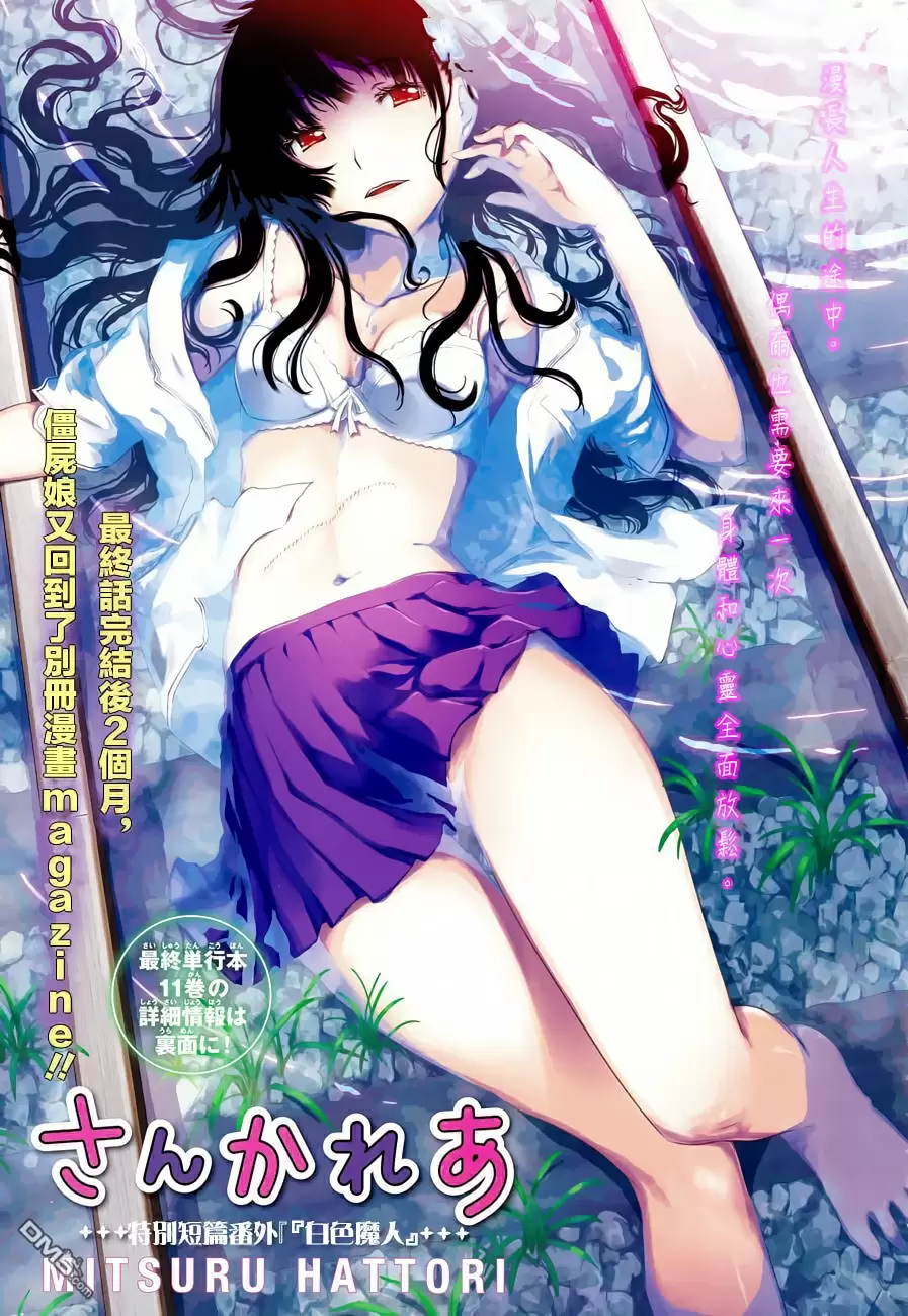 Sankarea capítulo 56.1, página 1