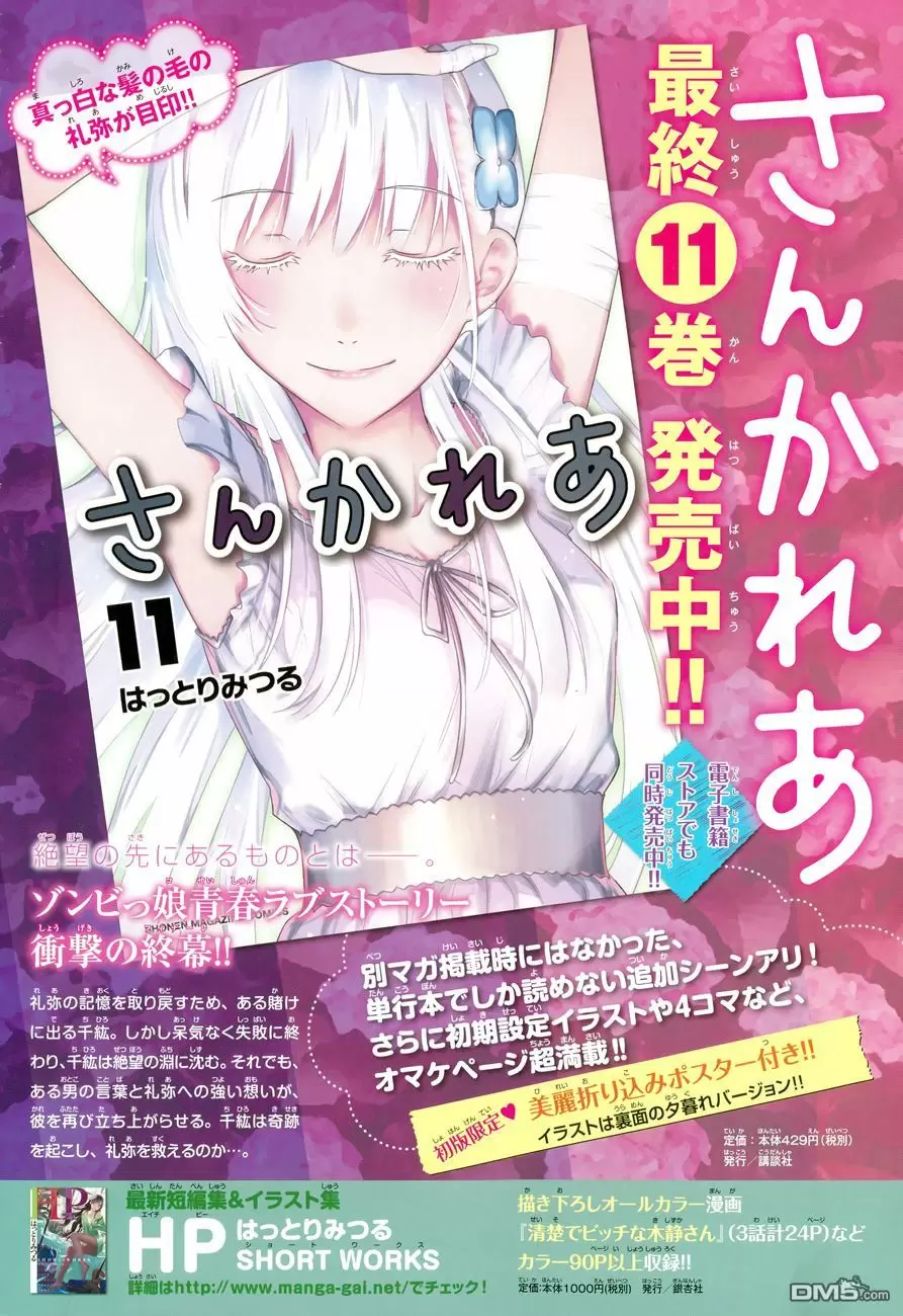 Sankarea capítulo 56.1, página 2