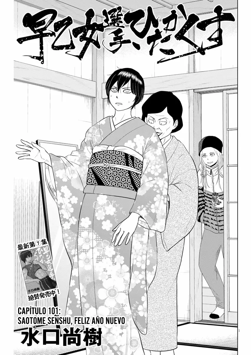 Saotome-Senshu, Hitakakusu capítulo 101, página 2