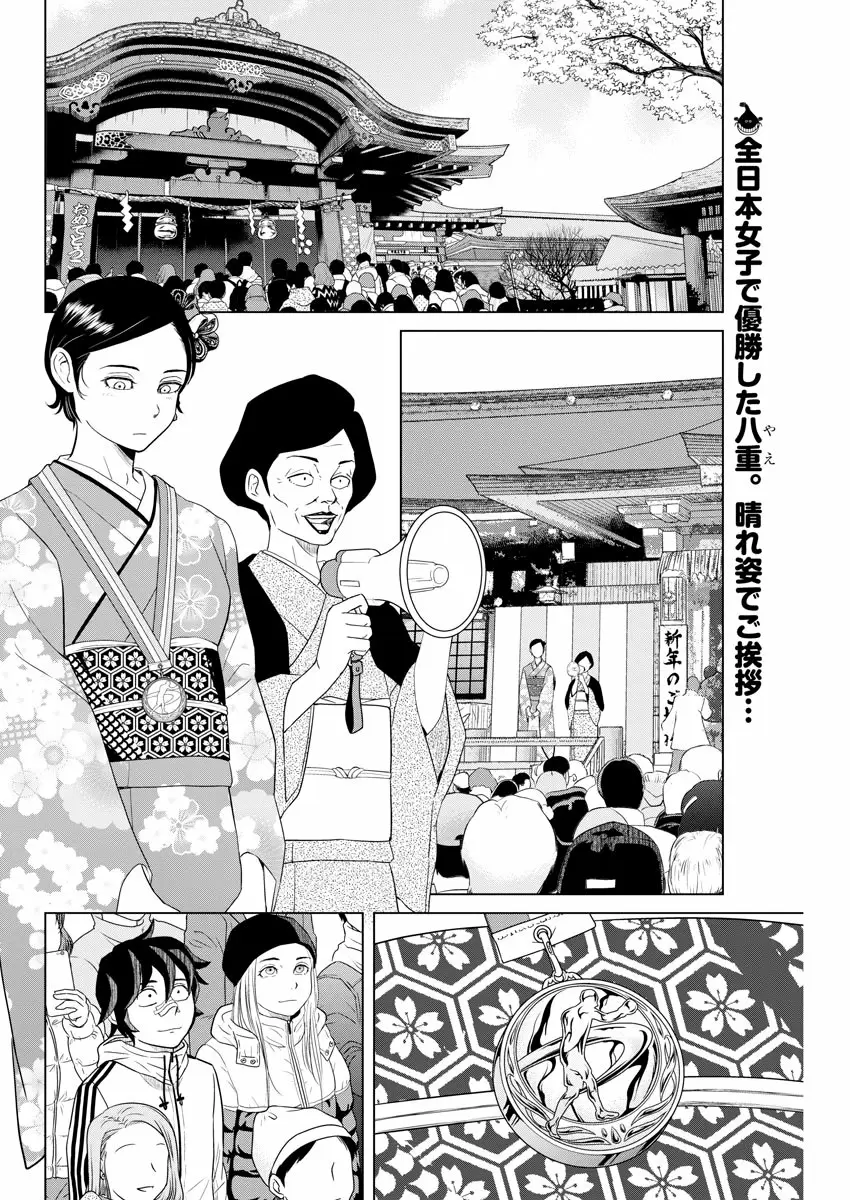 Saotome-Senshu, Hitakakusu capítulo 101, página 3