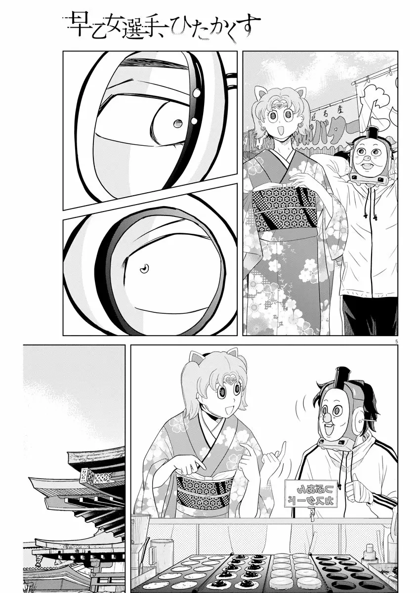 Saotome-Senshu, Hitakakusu capítulo 101, página 6