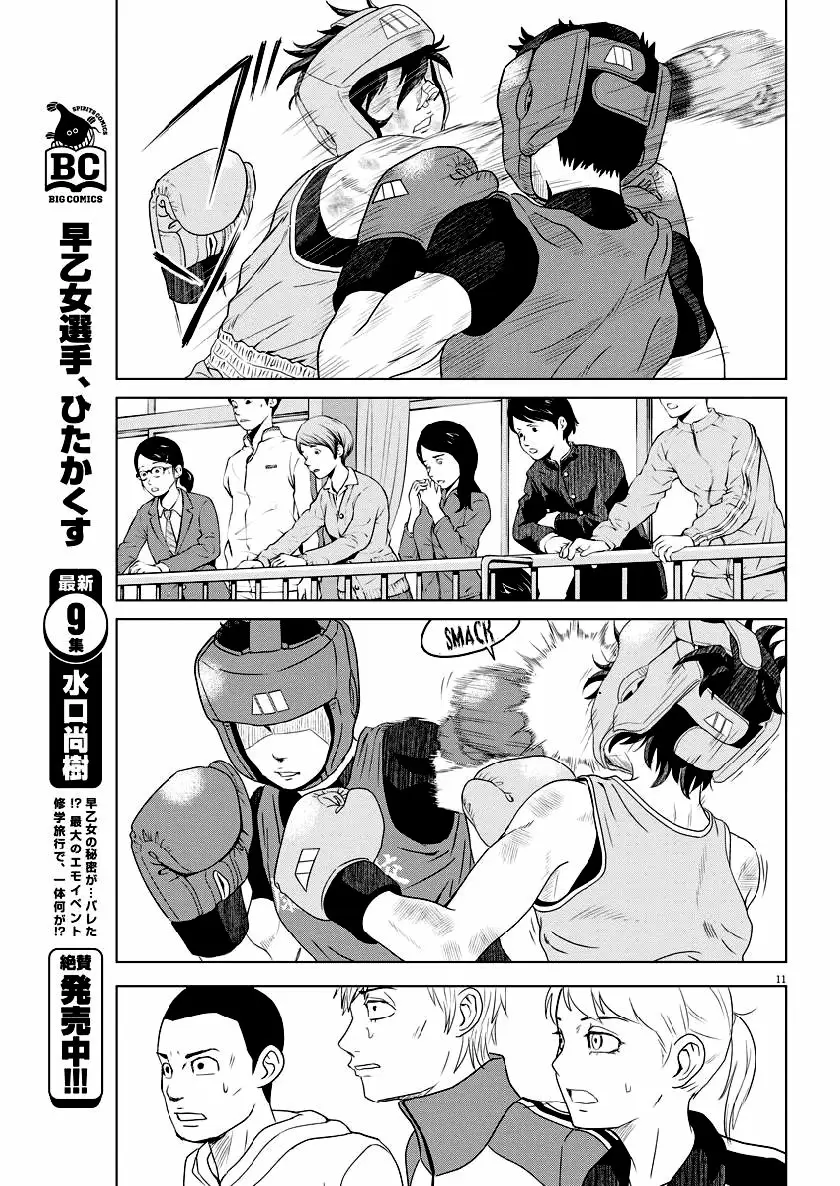 Saotome-Senshu, Hitakakusu capítulo 119, página 12