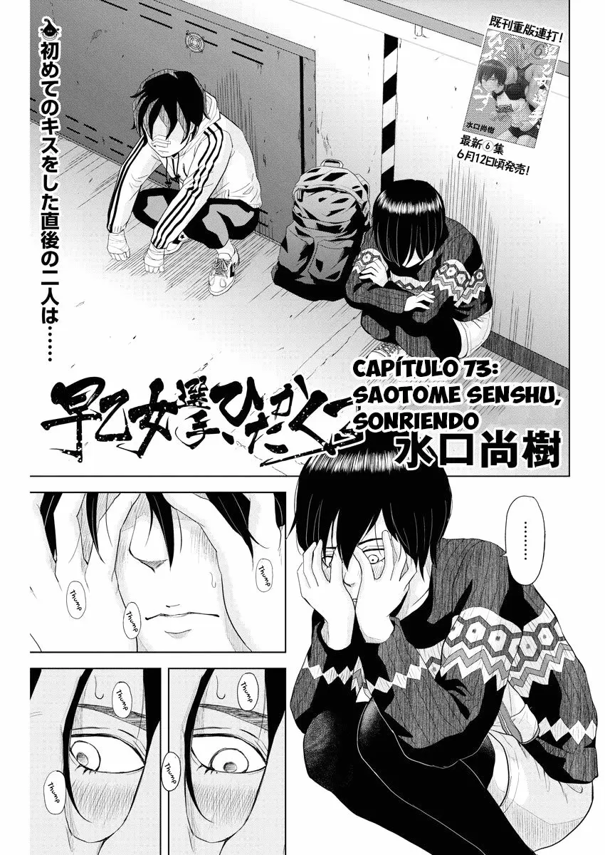 Saotome-Senshu, Hitakakusu capítulo 73, página 2