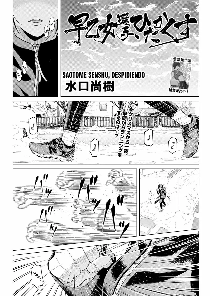 Saotome-Senshu, Hitakakusu capítulo 96, página 2