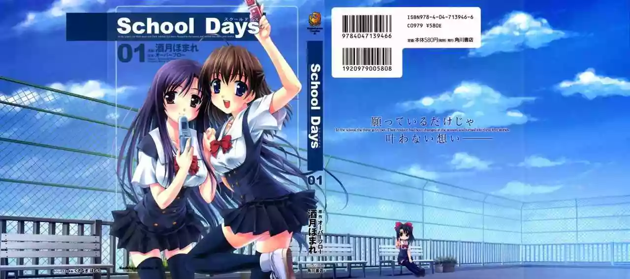 School days capítulo 1, página 1