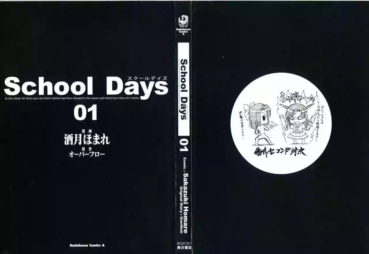 School days capítulo 1, página 2