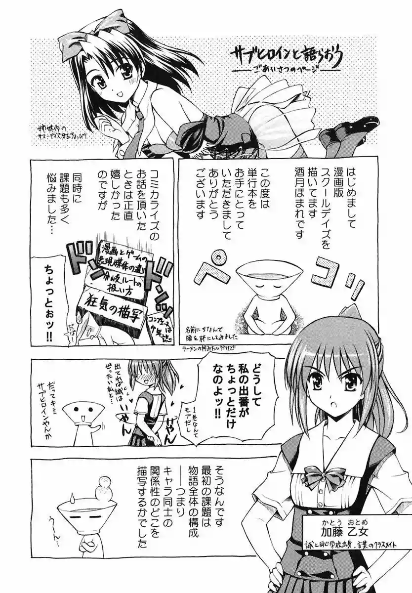 School days capítulo 12, página 25