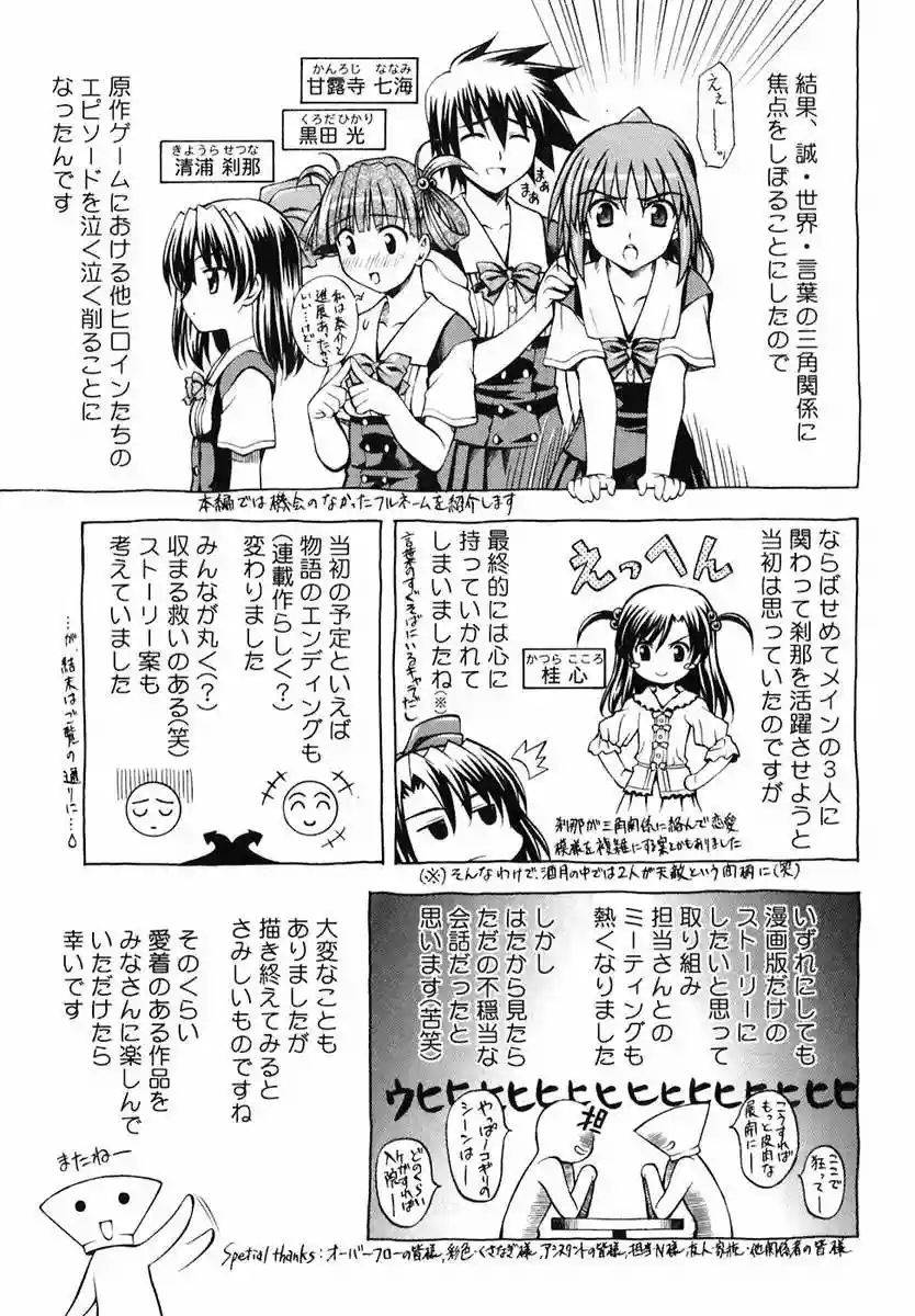 School days capítulo 12, página 26