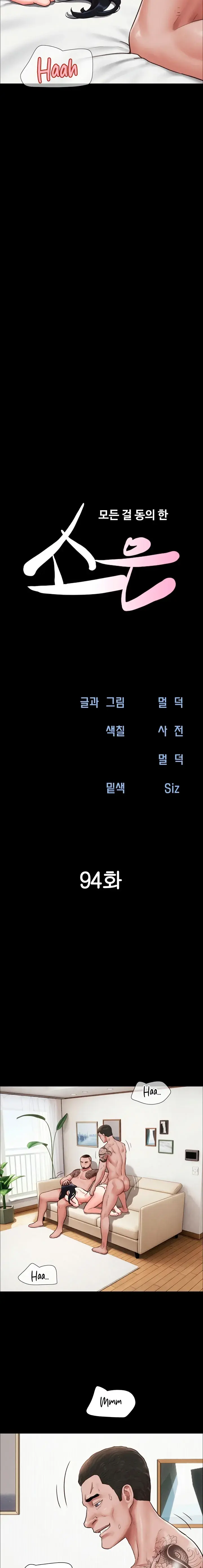 Soeun capítulo 94, página 4