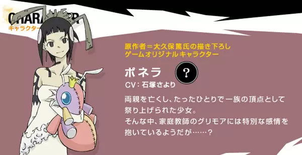 Soul Eater capítulo 57.5, página 14