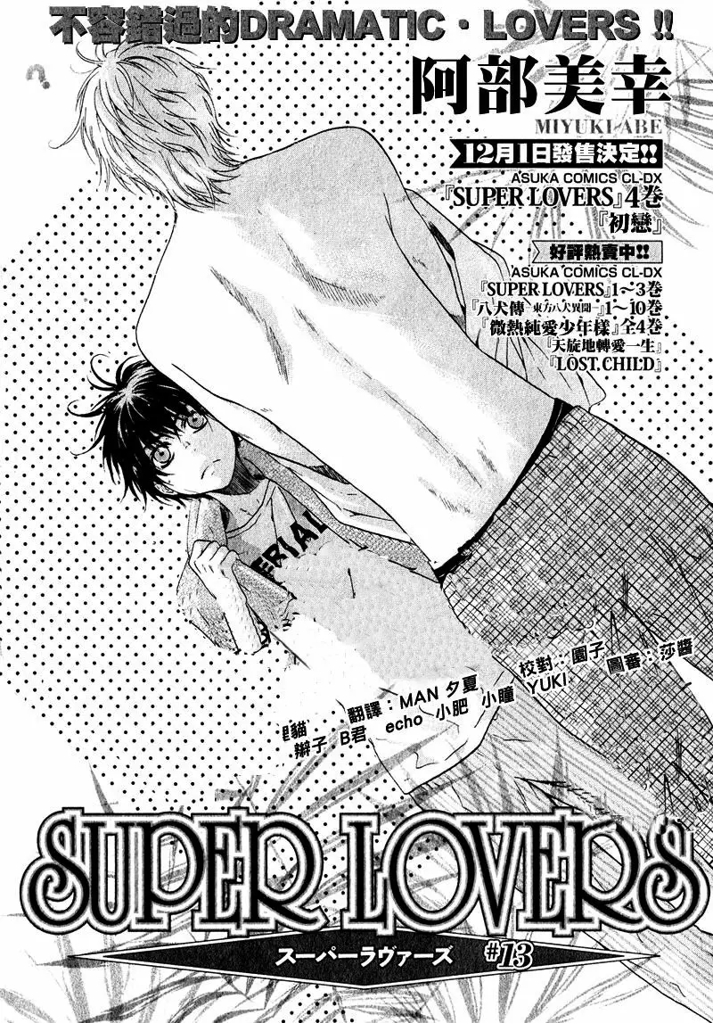 Super lovers capítulo 13, página 3