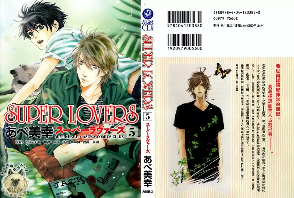 Super lovers capítulo 15.5, página 3