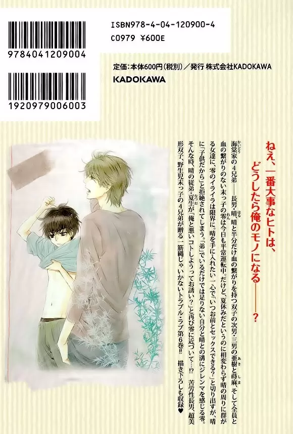 Super lovers capítulo 18.5, página 5