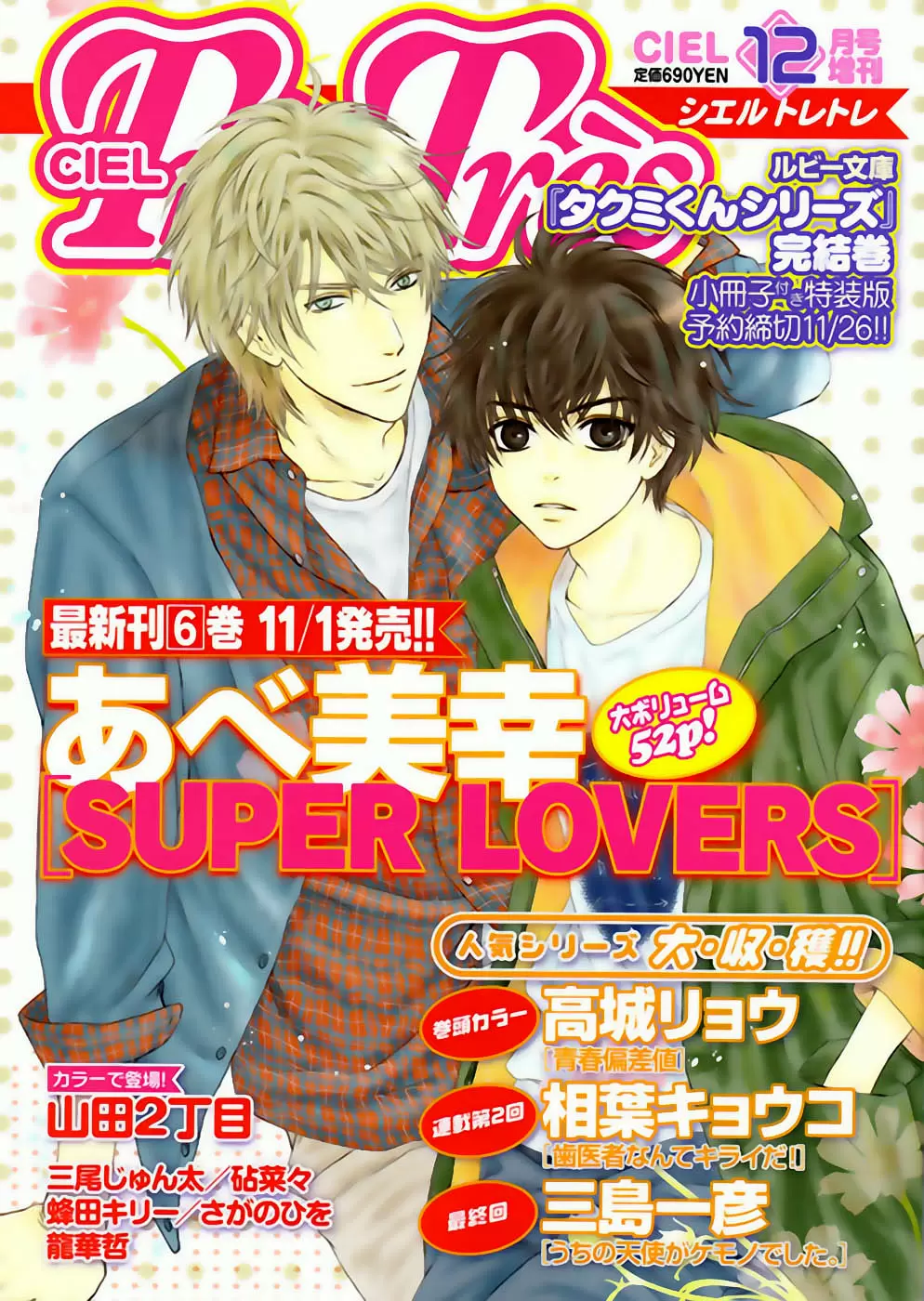 Super lovers capítulo 20, página 4