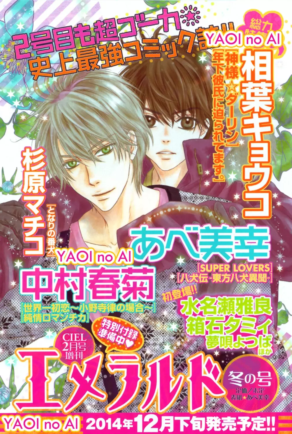Super lovers capítulo 22, página 1