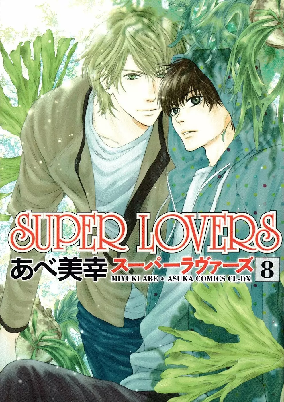 Super lovers capítulo 24.5, página 2