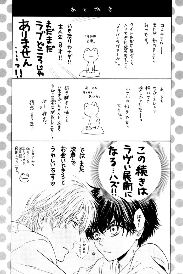 Super lovers capítulo 3, página 62