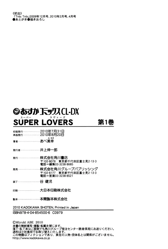 Super lovers capítulo 3, página 63