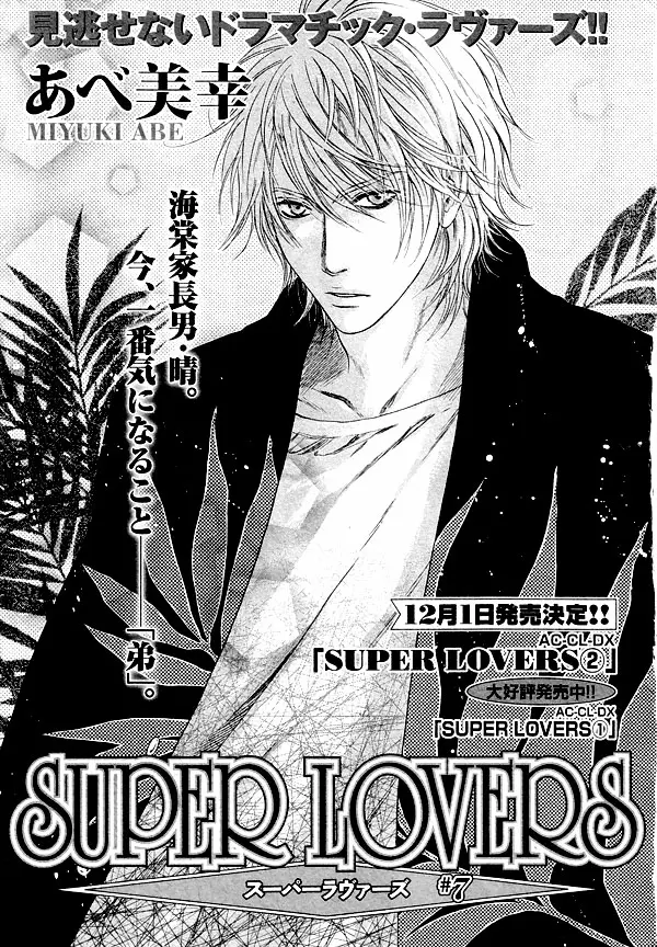 Super lovers capítulo 7, página 7