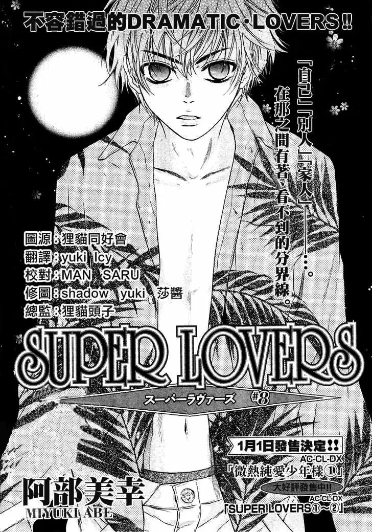 Super lovers capítulo 8, página 5