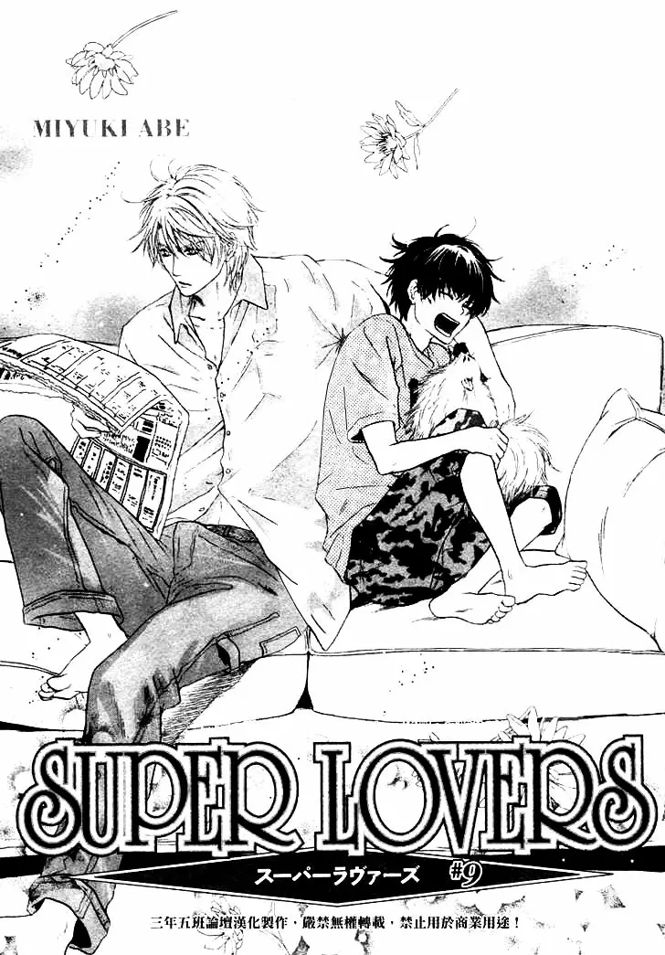Super lovers capítulo 9, página 3