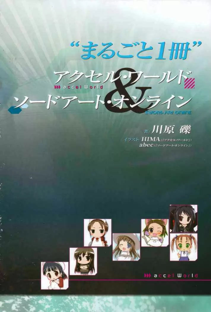 Sword Art Online capítulo 3, página 3