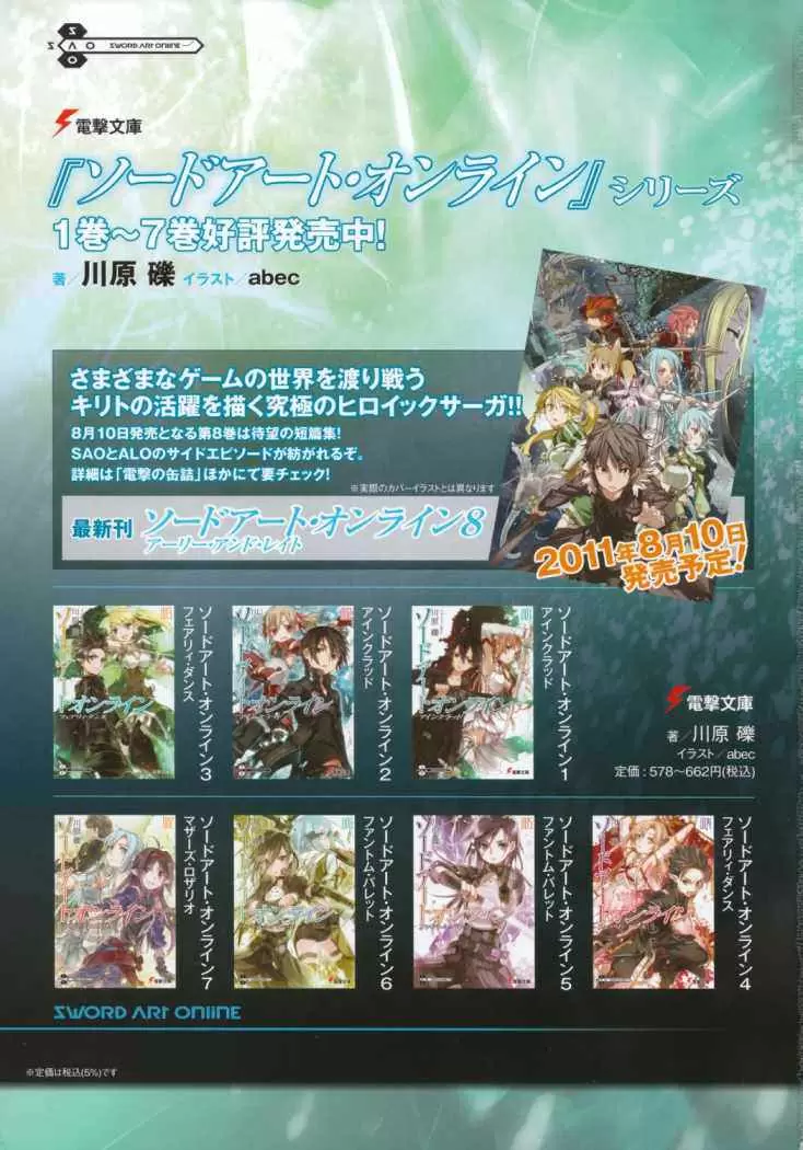 Sword Art Online capítulo 3, página 5