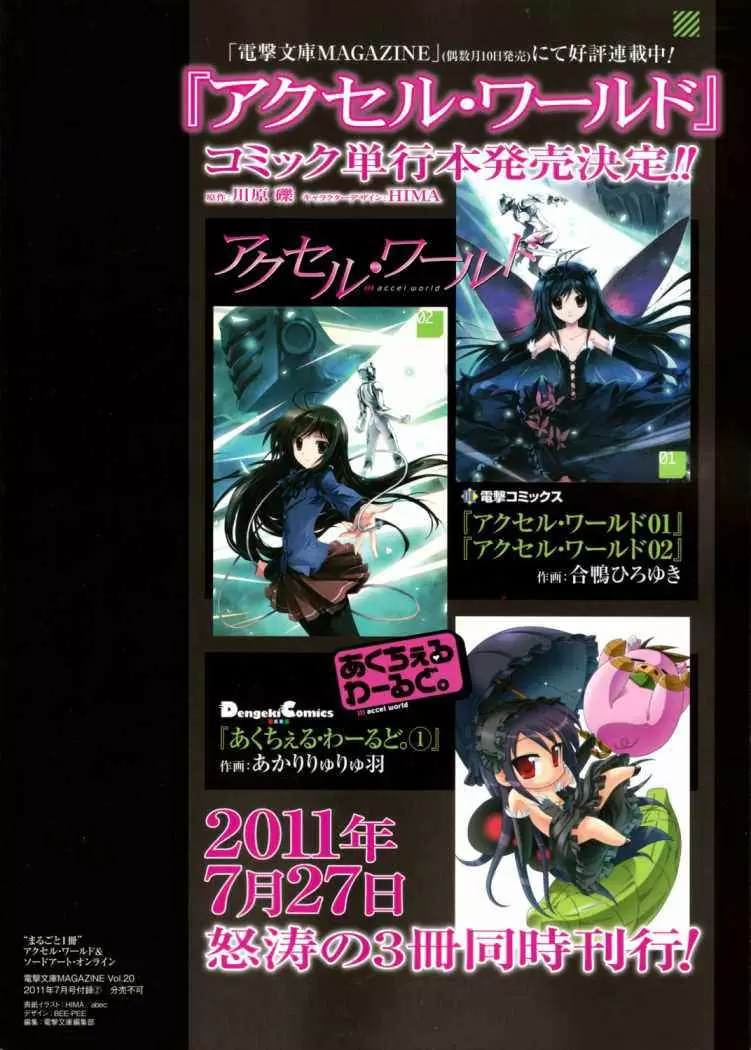 Sword Art Online capítulo 3, página 7