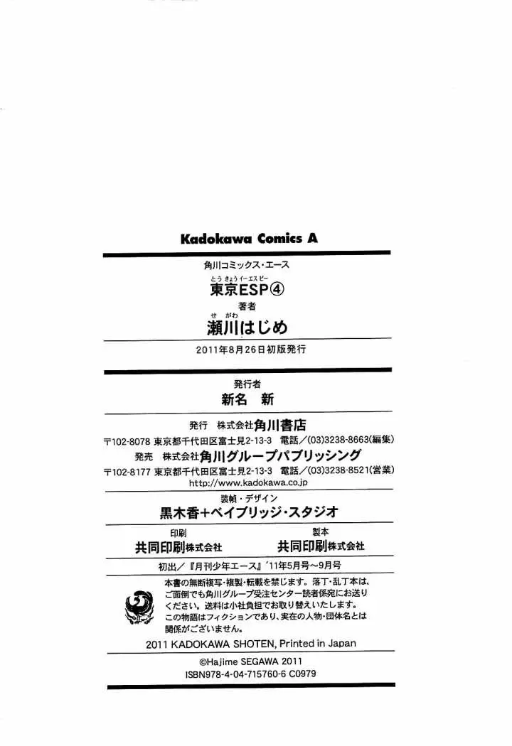 Tokyo Esp capítulo 17, página 41