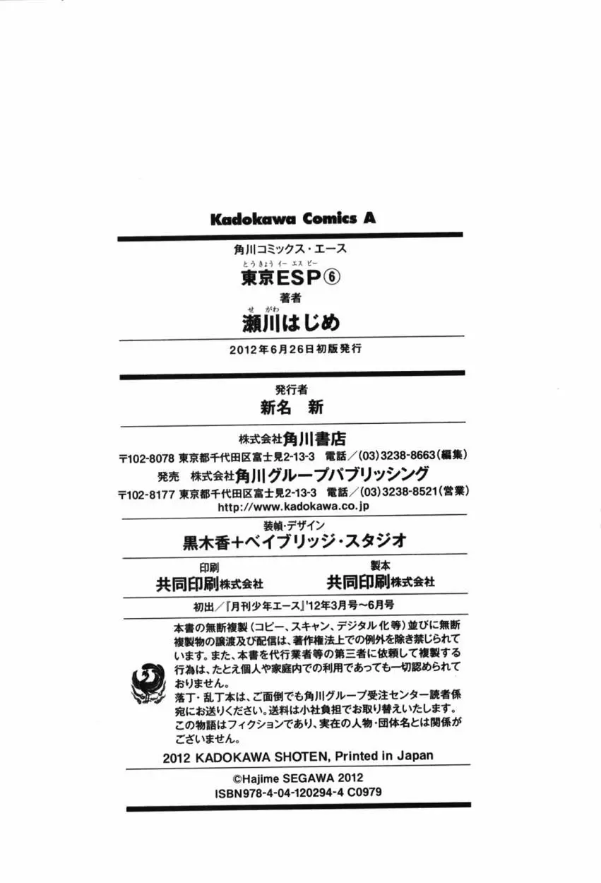 Tokyo Esp capítulo 26.2, página 33
