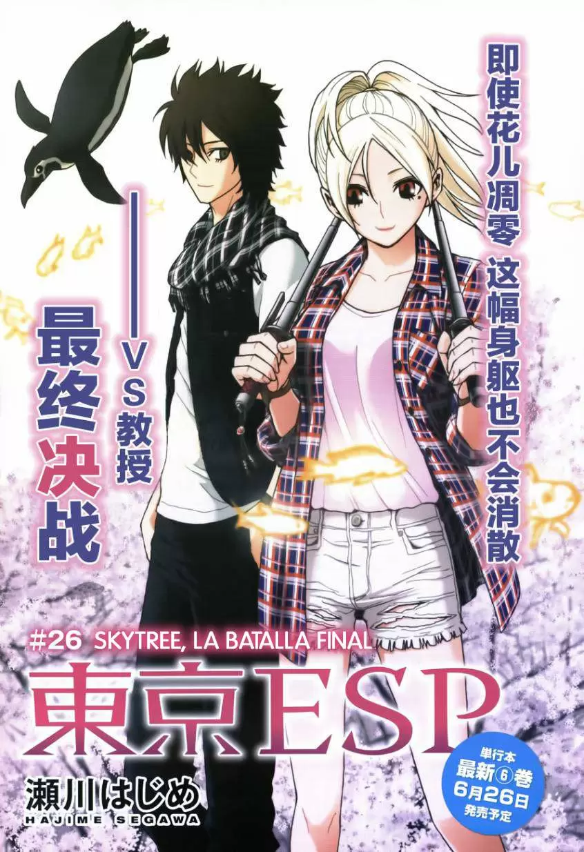 Tokyo Esp capítulo 26, página 2