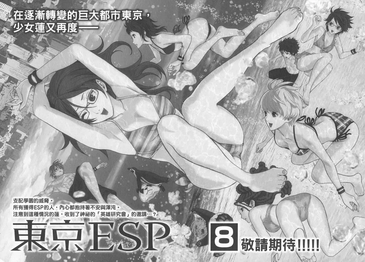 Tokyo Esp capítulo 30, página 48