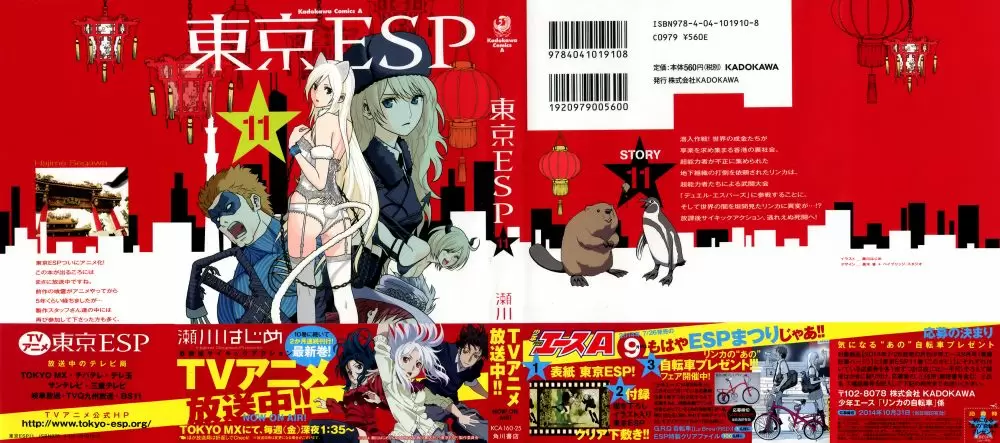 Tokyo Esp capítulo 46, página 1