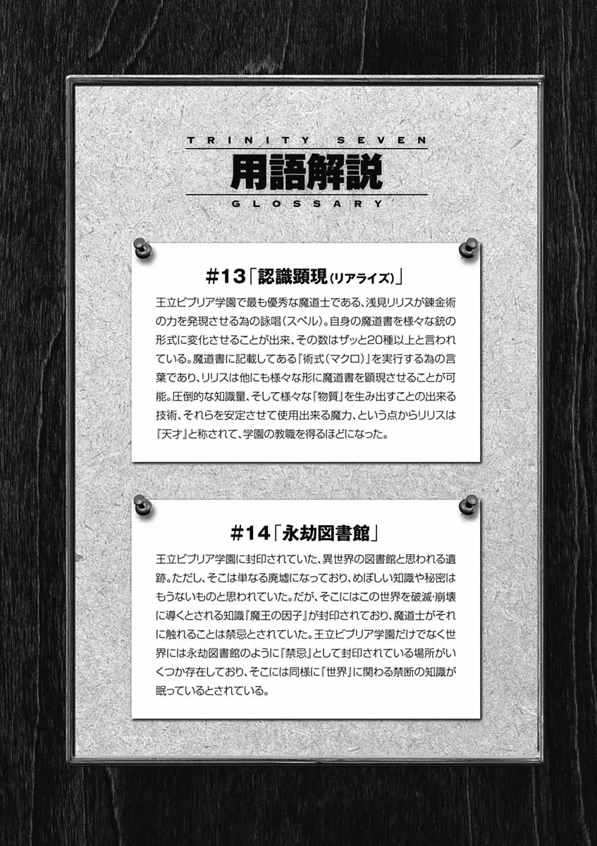Trinity Seven capítulo 11, página 34