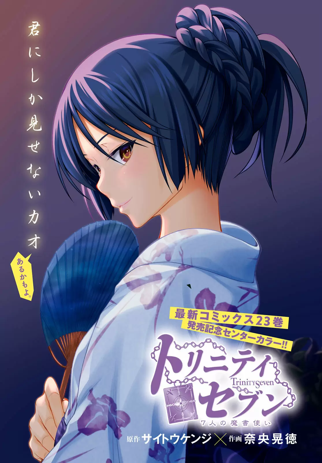 Trinity Seven capítulo 112, página 3