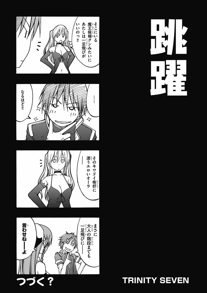 Trinity Seven capítulo 12, página 37
