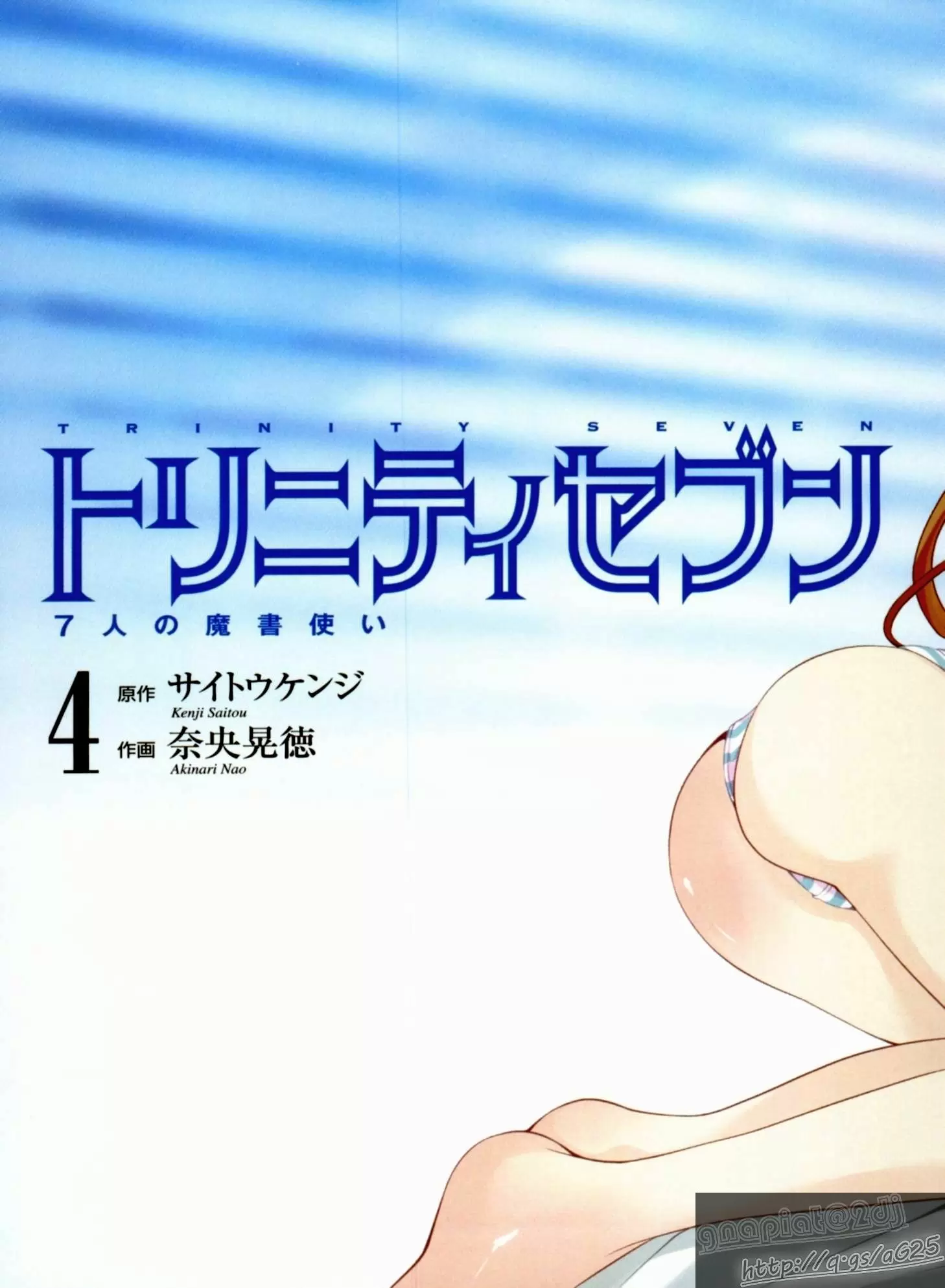Trinity Seven capítulo 13, página 2