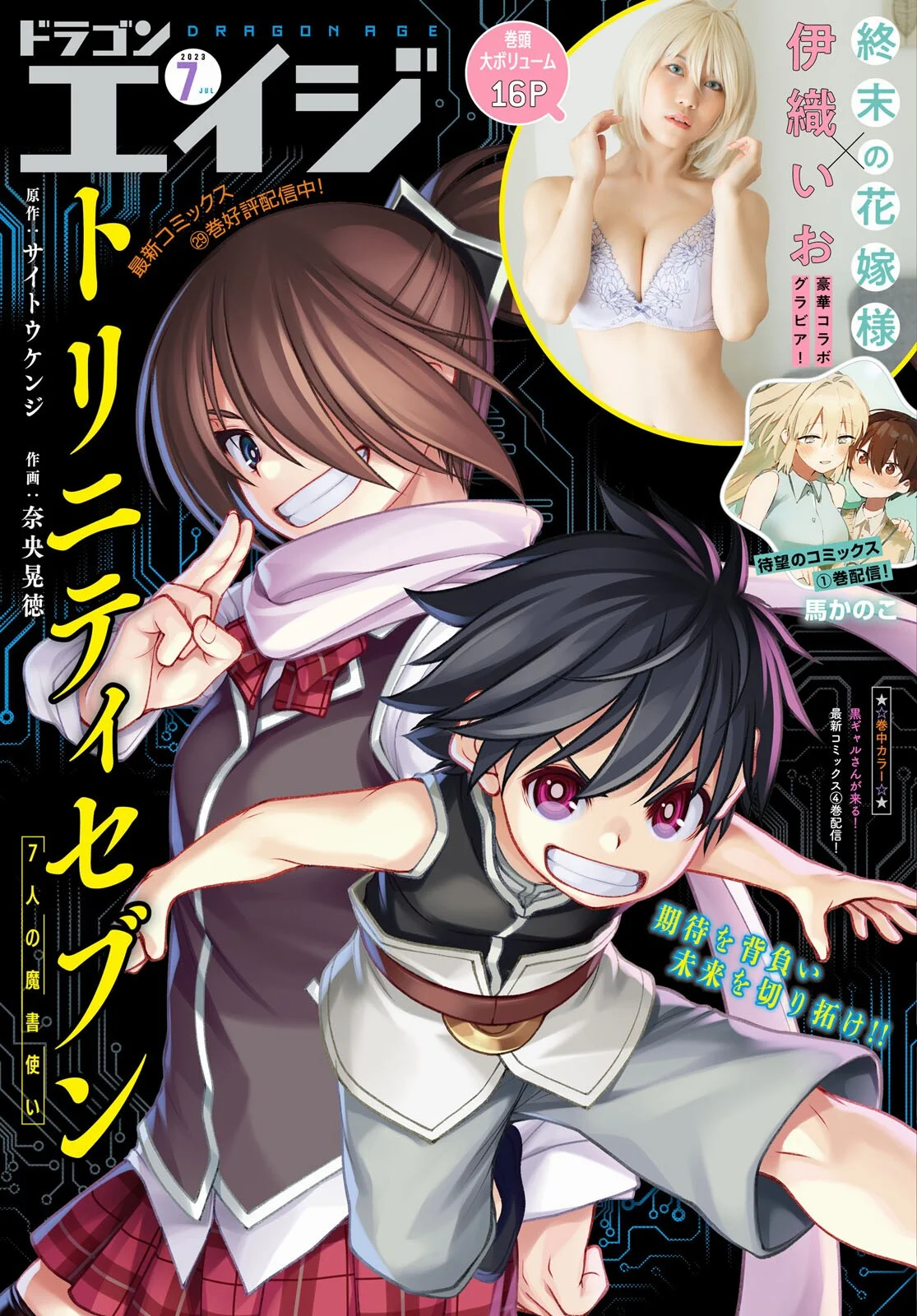 Trinity Seven capítulo 145, página 3