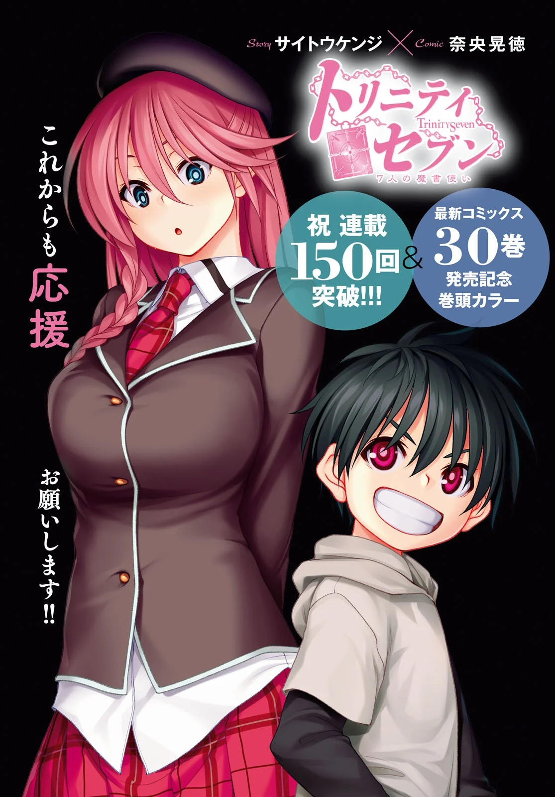 Trinity Seven capítulo 150, página 4